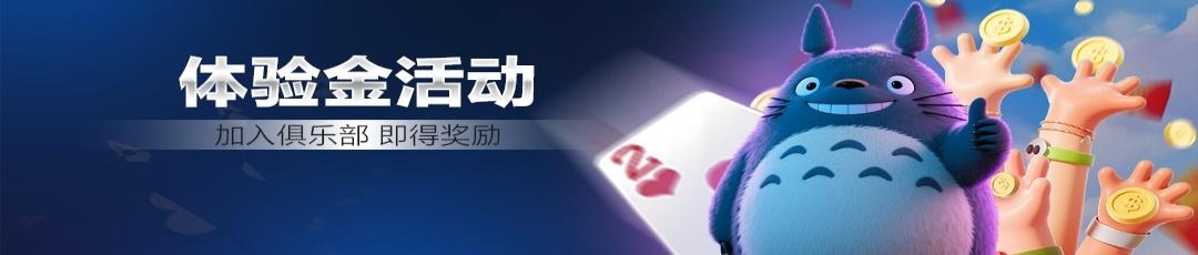 QQPOKER保险返利活动 — 以牌会友展策略风采