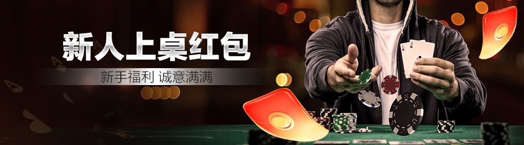 QQPOKER大牌奖励活动 — 精彩时刻活动同步更新